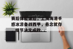 乐竞体育官网- 什么连海平什么共潮生诗句 